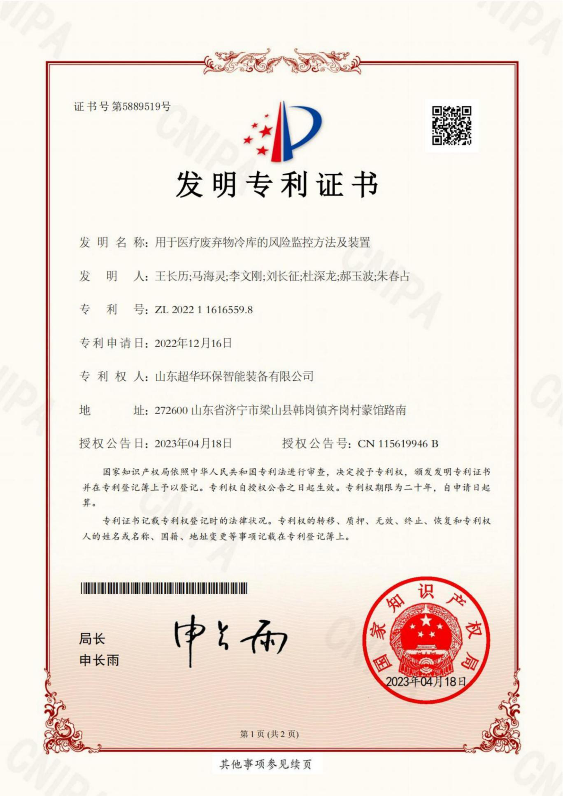 發(fā)明專利-用于醫(yī)療廢棄物冷庫的風(fēng)險(xiǎn)監(jiān)控方法及裝置