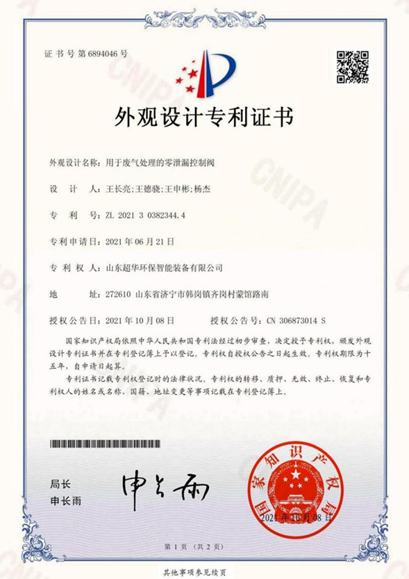 用于廢氣處理的零泄漏控制閥