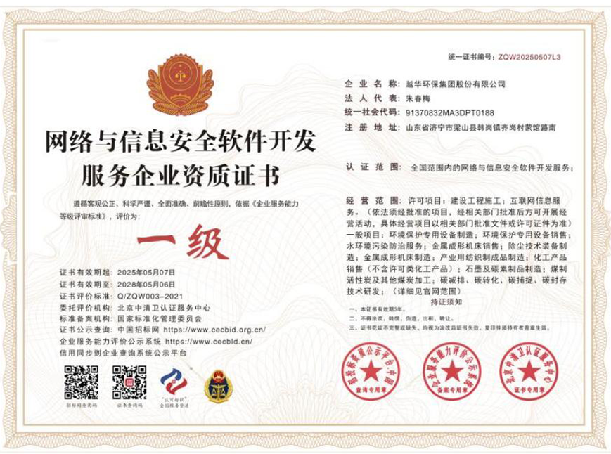 網(wǎng)絡(luò)與信息安全軟件開(kāi)發(fā)企業(yè)資質(zhì)證書(shū)