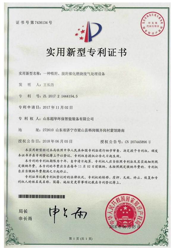 一種吸附、脫附催化燃燒廢氣處理設(shè)備