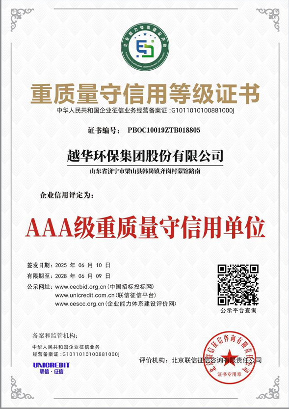 重質(zhì)量守信用等級(jí)證書