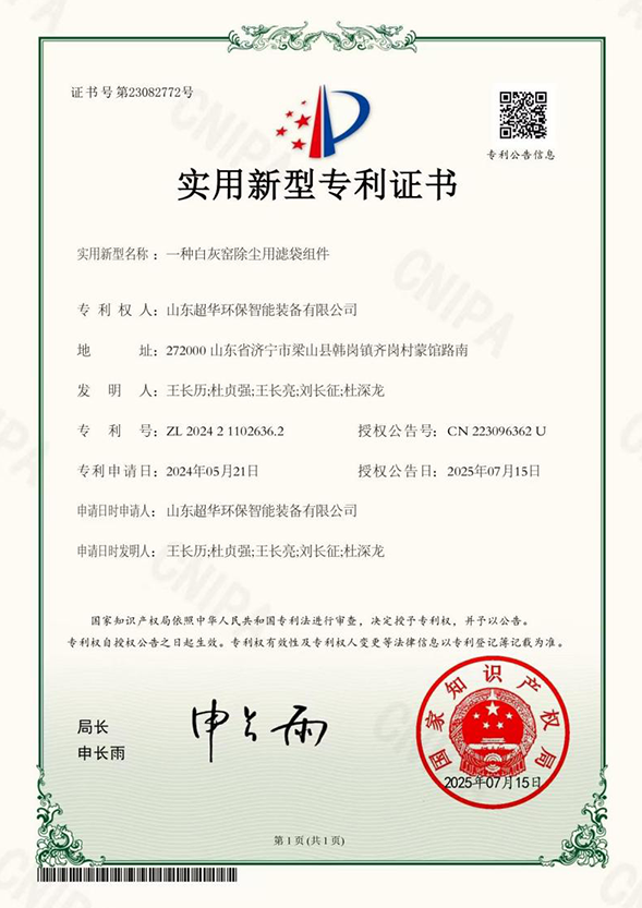 一種白灰窯除塵用濾袋組件
