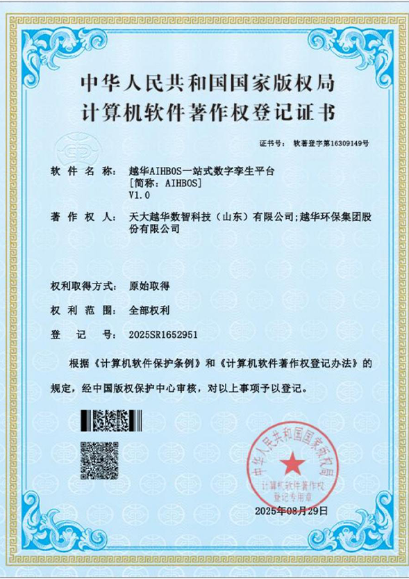 越華 AIHBOS 一站式數(shù)字孿生平臺