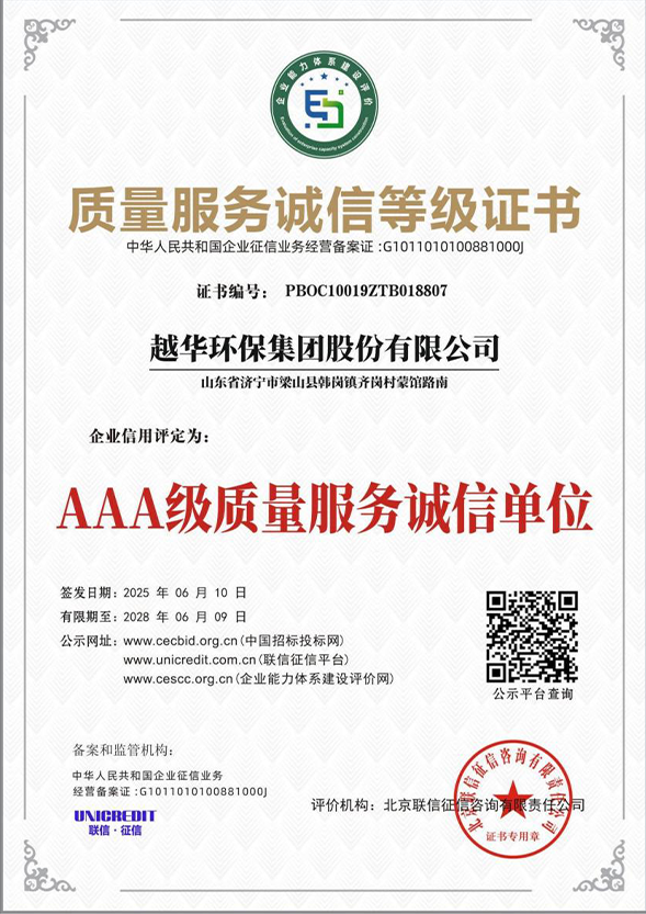 質(zhì)量服務(wù)誠信等級(jí)證書