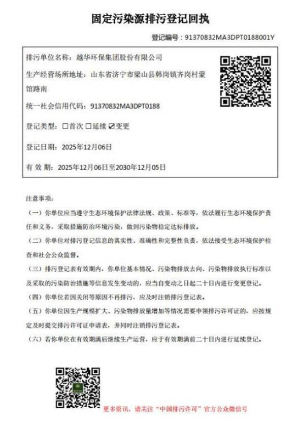 固定污染源排污登記回執(zhí)
