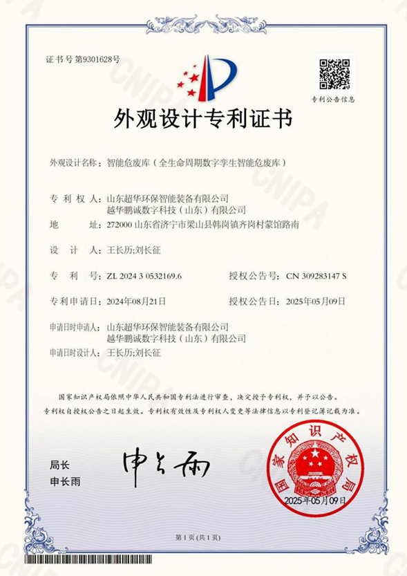 智能危廢庫(kù)(全生命周期數(shù)字孿生智能危廢庫(kù))