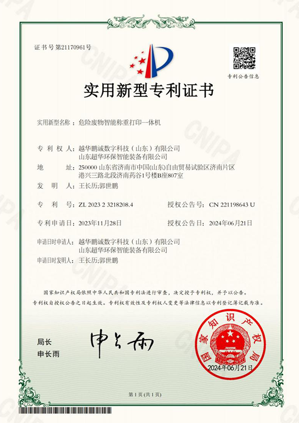 危險廢物智能稱重打印一體機