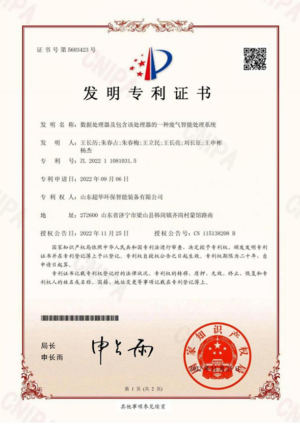 數(shù)據(jù)處理器及包含該處理器的一種廢氣智能處理系統(tǒng)