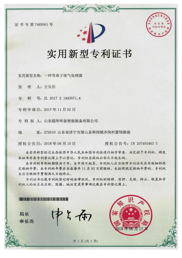 一種等離子廢氣處理器