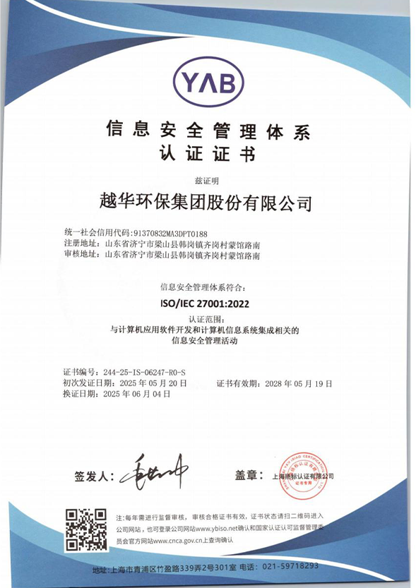 ISO/IEC 27001:2022信息安全管理體系認(rèn)證證書