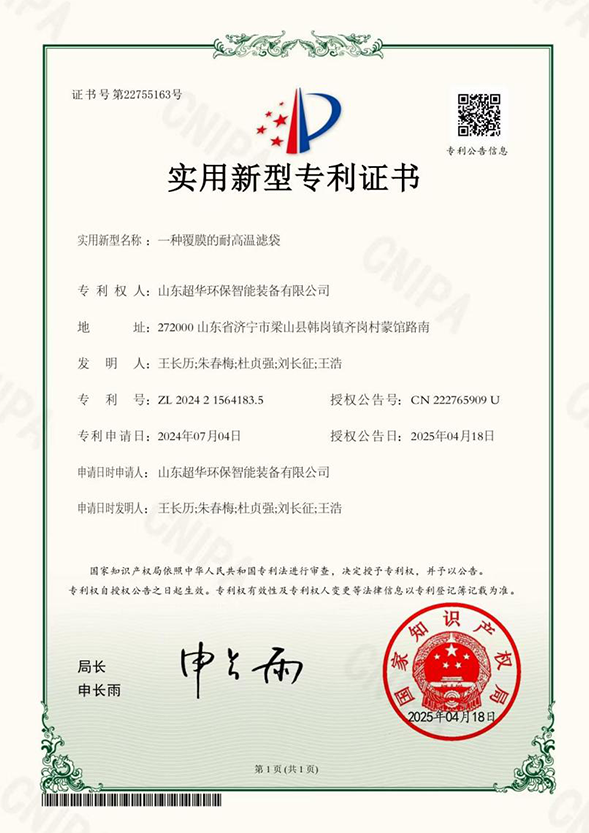 一種覆膜的耐高溫濾袋