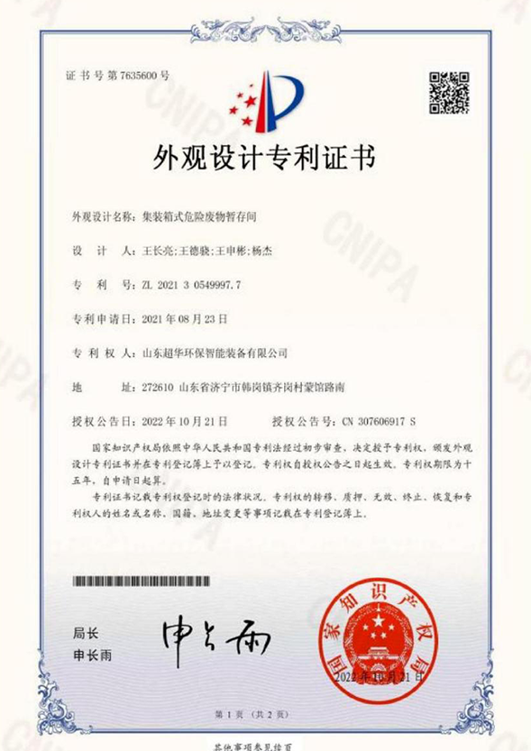集裝箱式危險(xiǎn)廢物暫存間