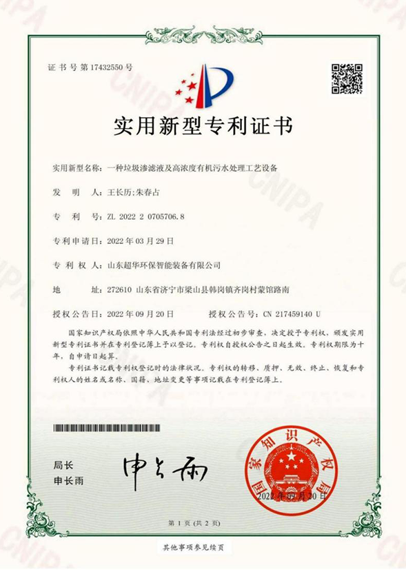 一種垃圾滲濾液高濃度有機(jī)污水處理