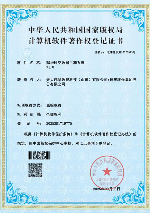 越華時空數(shù)據(jù)引擎系統(tǒng)V1.0