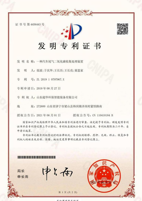 一種汽車尾氣二氧化碳收集處理裝置