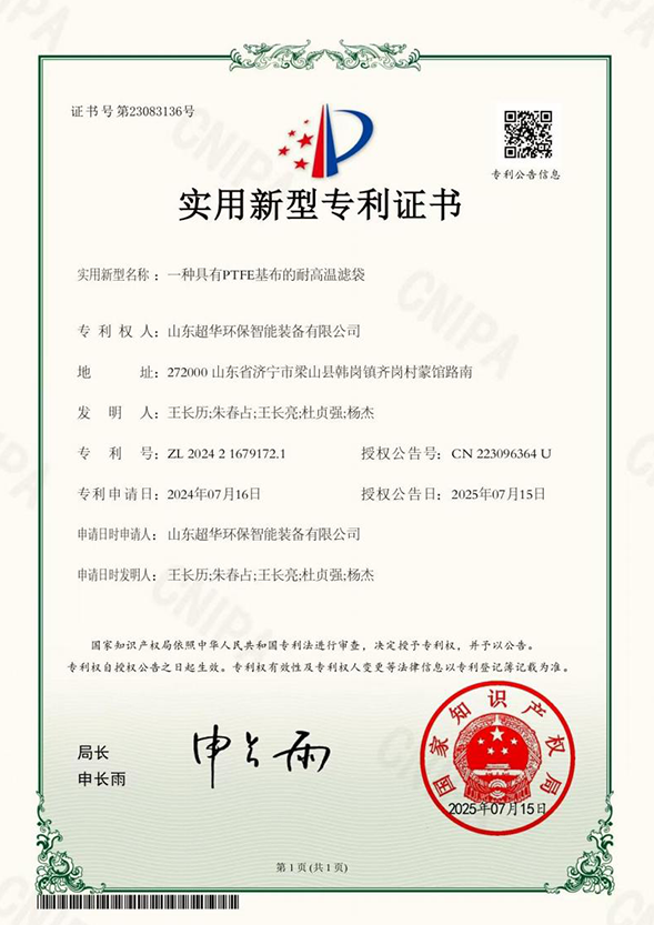 一種具有PTFE基布的耐高溫濾袋