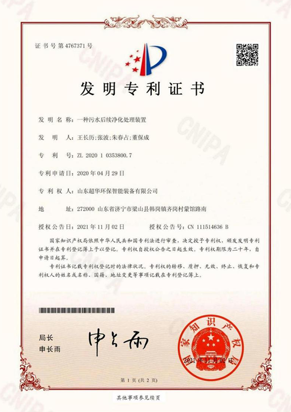一種污水后續(xù)凈化處理裝置