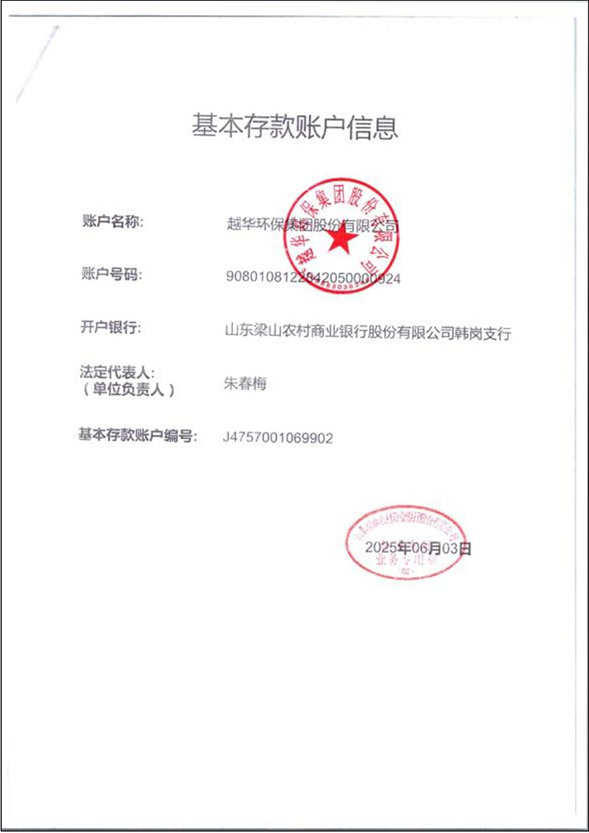 開戶行許可證