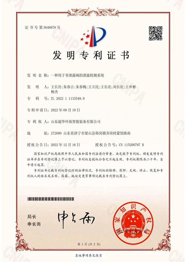 一種用于零泄漏閥的泄漏檢測系統(tǒng)