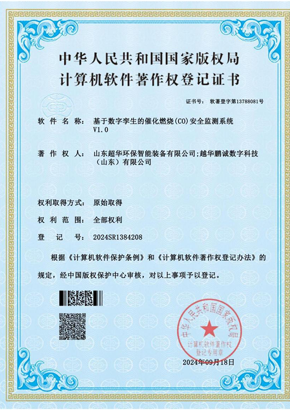 基于數(shù)字孿生的催化燃燒(CO)安全監(jiān)測(cè)系統(tǒng)