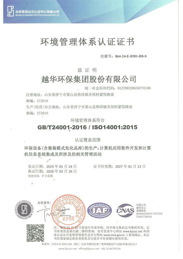 IS014001:2015環(huán)境管理體系認(rèn)證證書