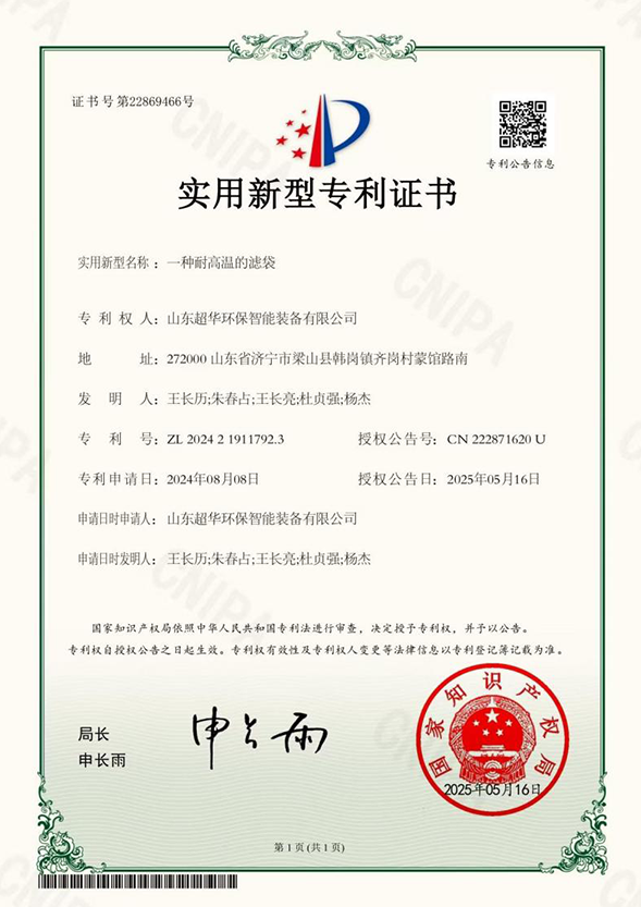 一種耐高溫的濾袋
