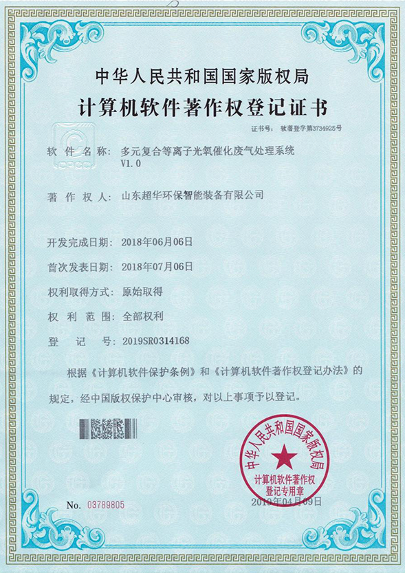 多元復(fù)合等離子廢氣處理系統(tǒng)V1.0