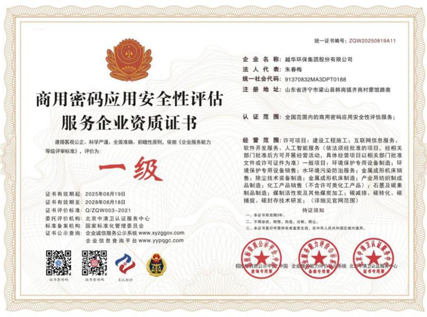 商用密碼應(yīng)用安全性評估