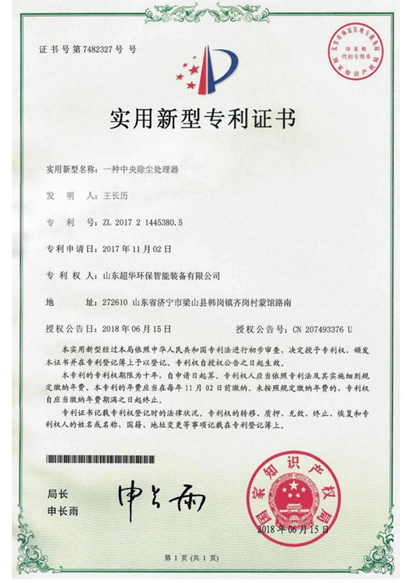 一種中央除塵處理器