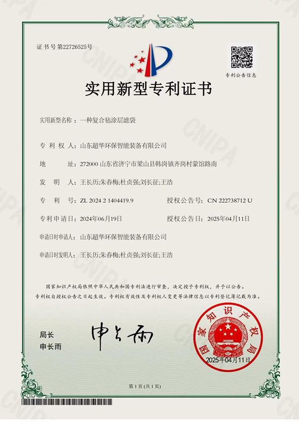 一種復(fù)合氈涂層濾袋