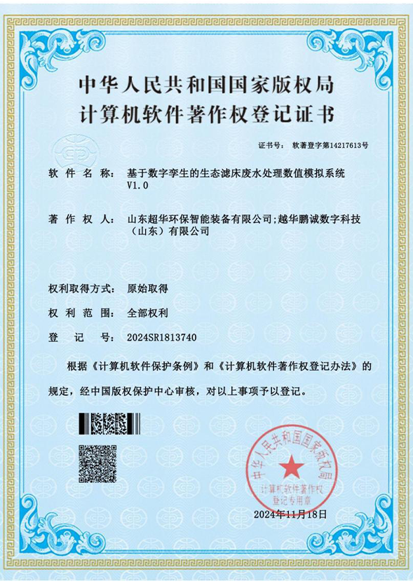 基于數(shù)字孿生的生態(tài)濾床廢水處理數(shù)值模擬系