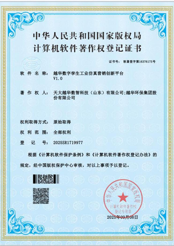 越華數(shù)字孿生工業(yè)仿真營銷創(chuàng)新平臺  V1.0