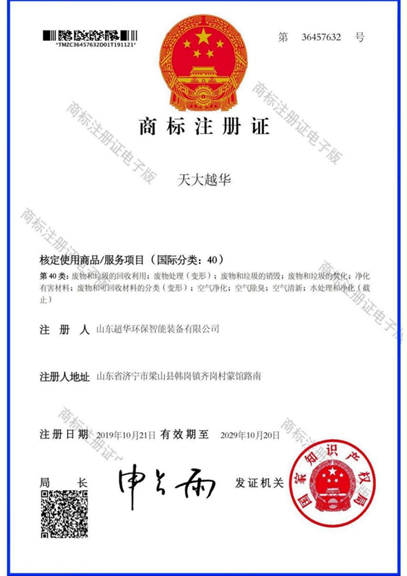 商標(biāo)注冊證