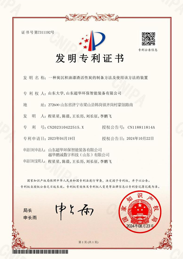 一種炭沉積油漆渣活性炭的制備方法及使用該方法的 裝置
