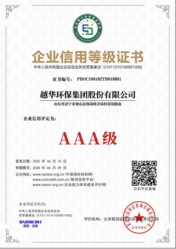 企業(yè)信用等級(jí)證書