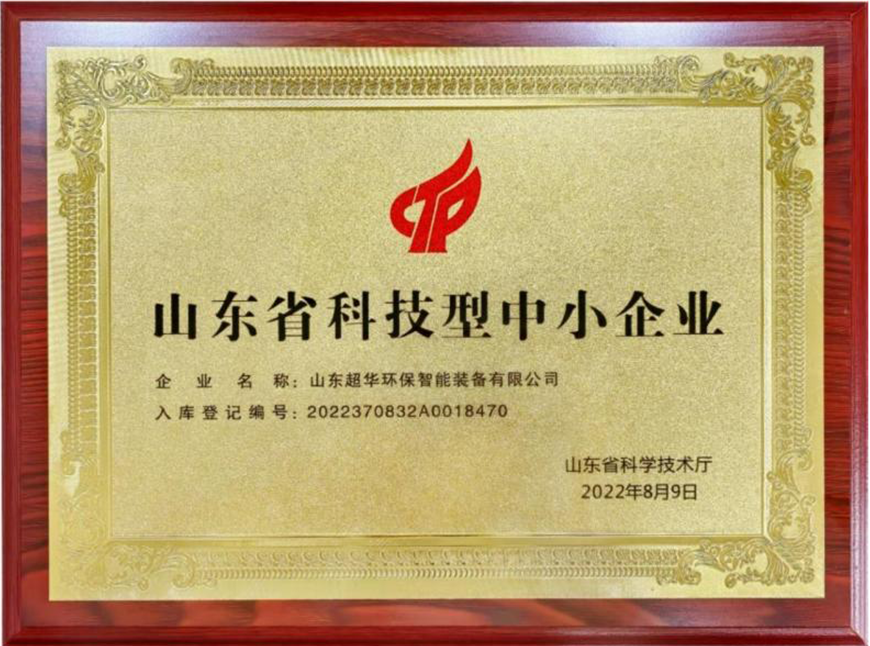 山東省科技型中小企業(yè)(國家級)
