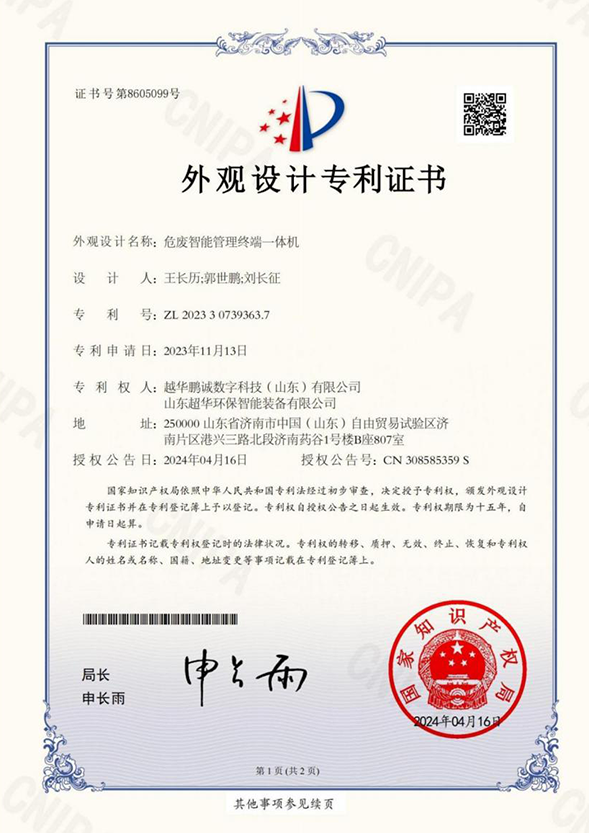 危廢智能管理終端一體機(jī)