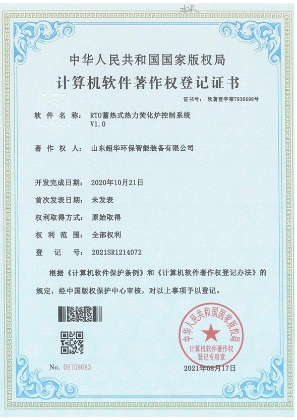 RTO 蓄熱式熱力焚化爐控制系統(tǒng)V1.0