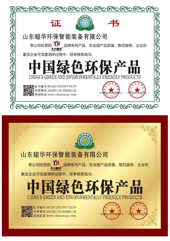 中國綠色環(huán)保產(chǎn)品