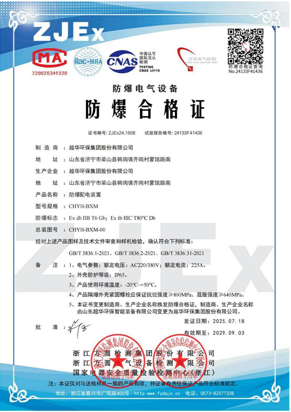 防爆配電裝置-防爆合格證