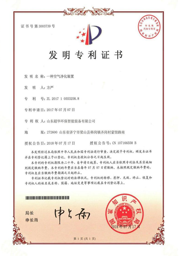 一種空氣凈化裝置