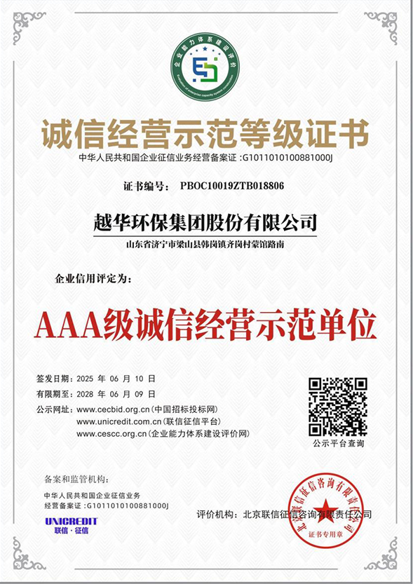 誠信經(jīng)營示范等級(jí)證書