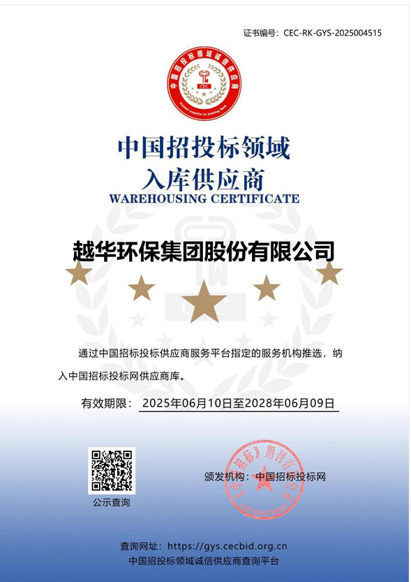 中國招投標領域入庫供應商