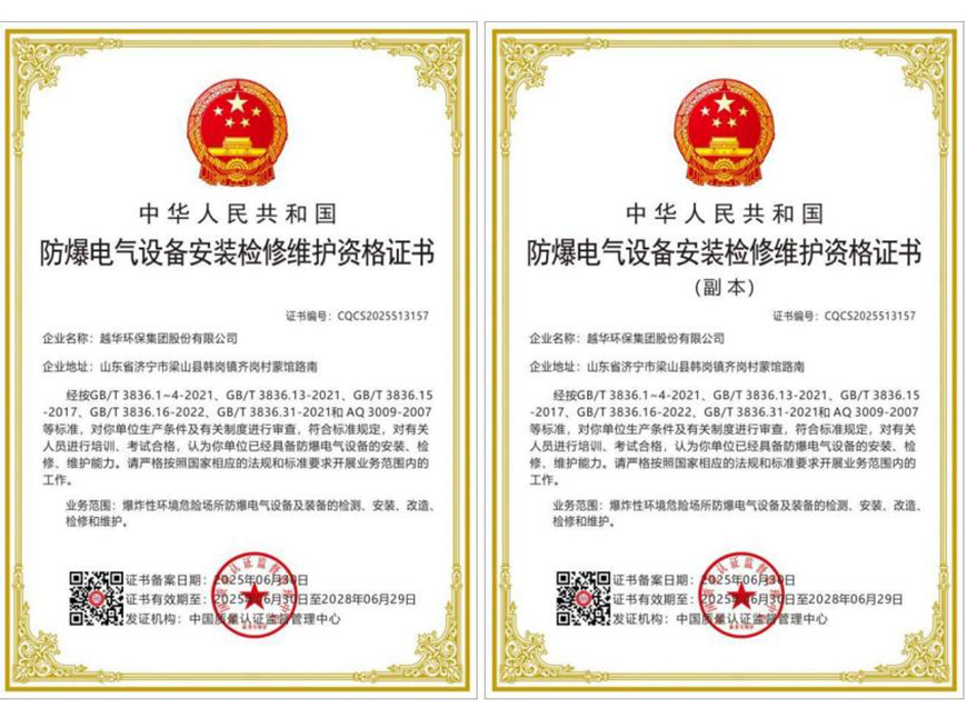 防爆電氣設(shè)備安裝、檢修、維護技術(shù)培訓(xùn)證書