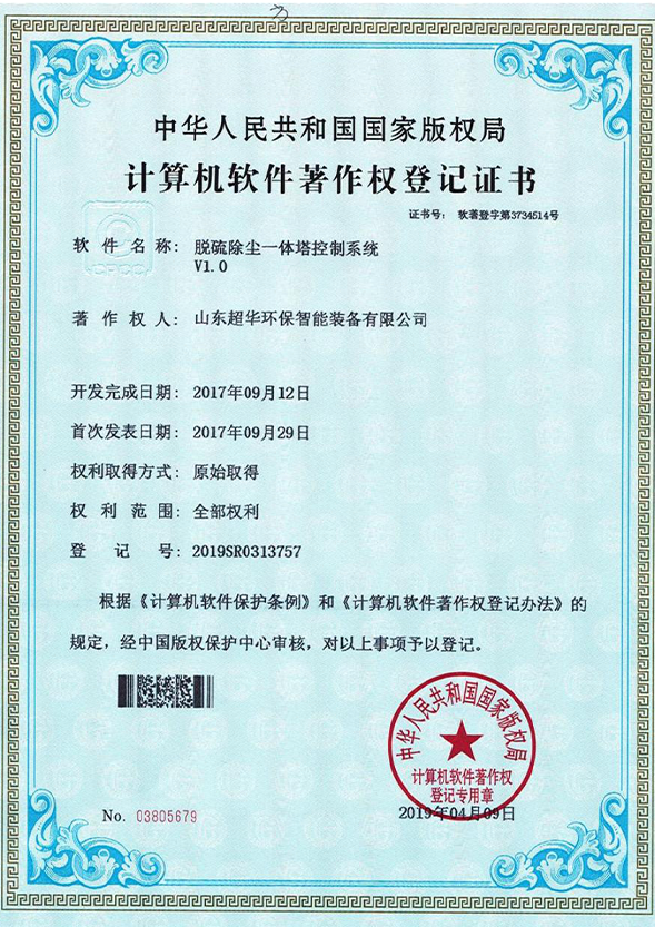 脫硫除塵一體塔控制系統(tǒng)V1.0