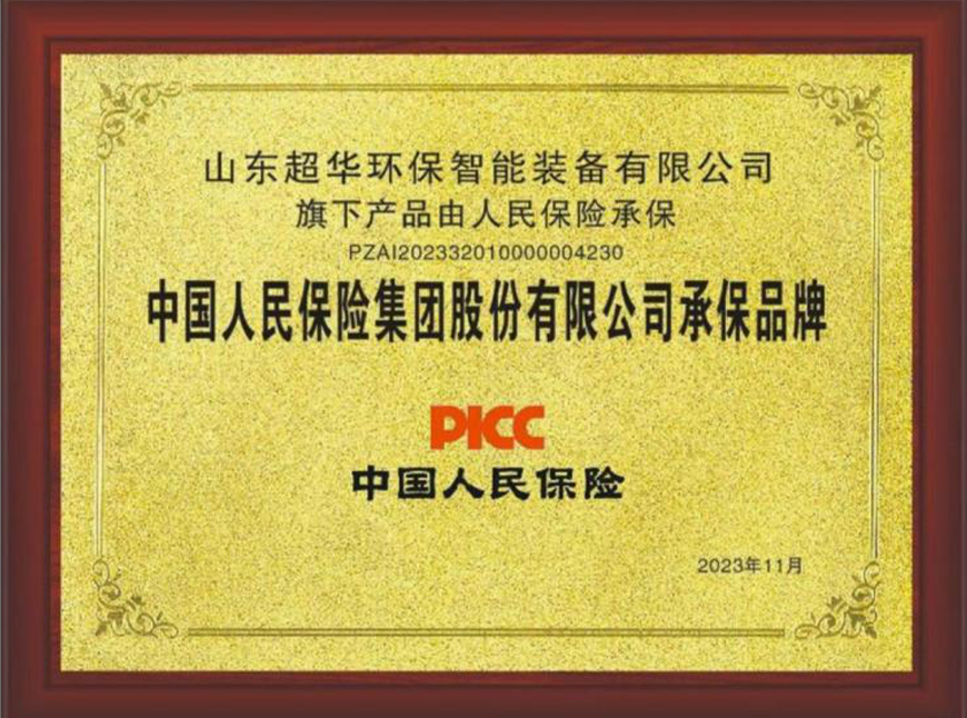 中國人民保險集團(tuán)股份有限公司承保品牌