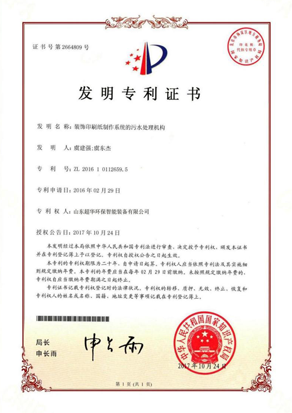 裝飾印刷制作系統(tǒng)的污水處理