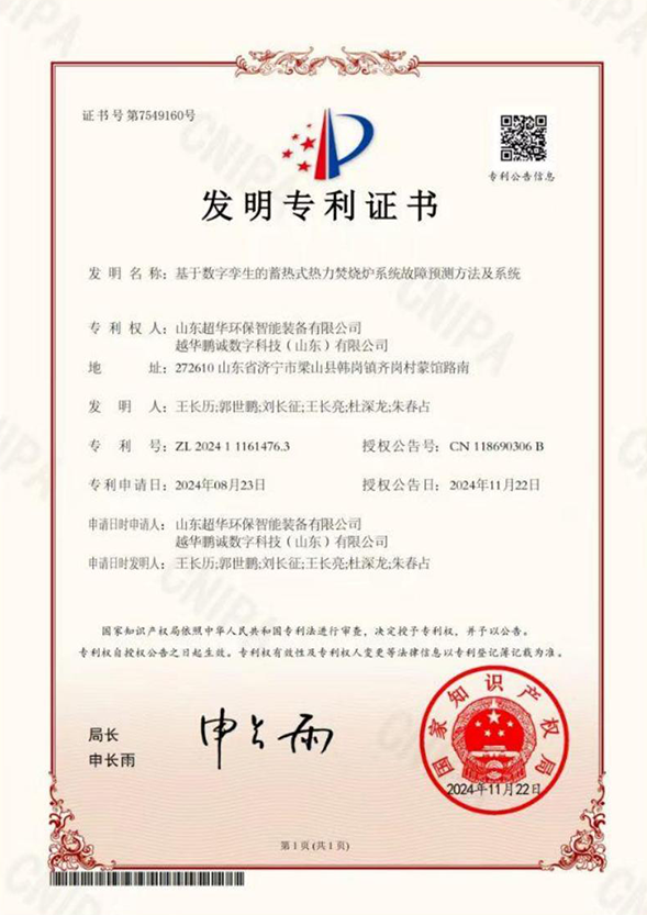 基于數(shù)字孿生的蓄熱式熱力焚燒爐系統(tǒng)故障預測方法 及系統(tǒng)