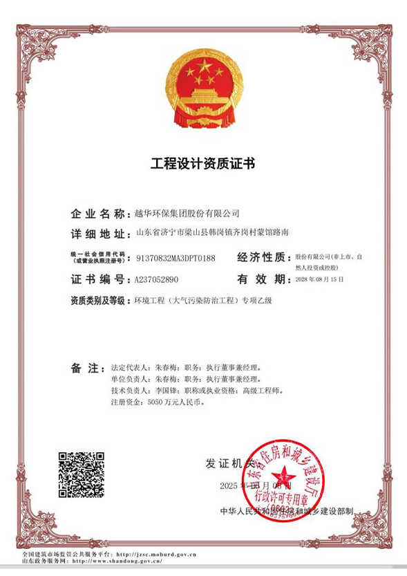 工程設(shè)計(jì)資質(zhì)證書(shū)