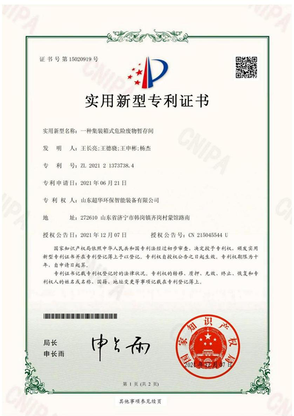 一種集裝箱式危險(xiǎn)廢物暫存間
